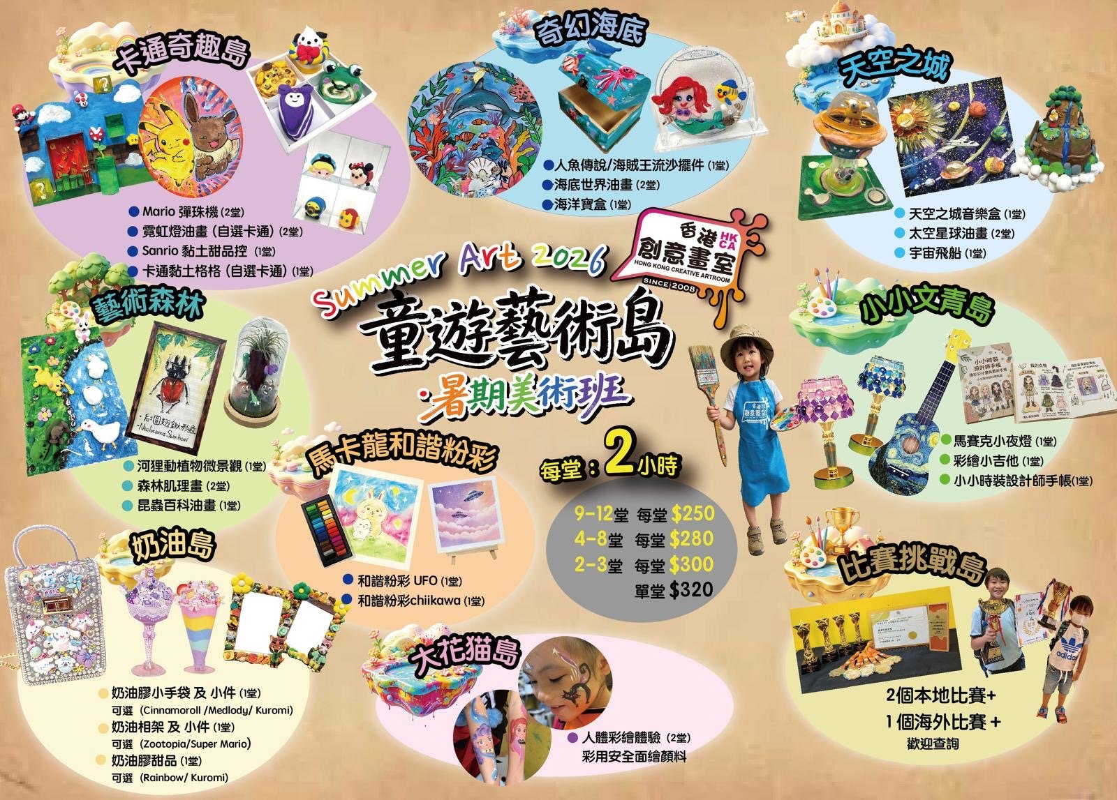 童遊藝術島暑期班