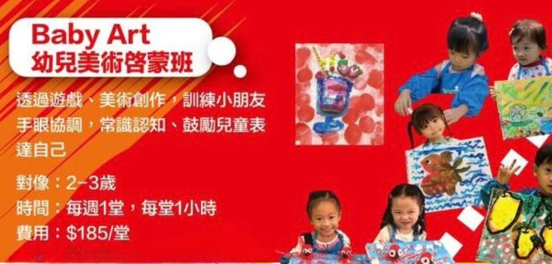 🎨 【Baby Art 幼兒美術啟蒙班】讓小雙手翻轉大創意！✨