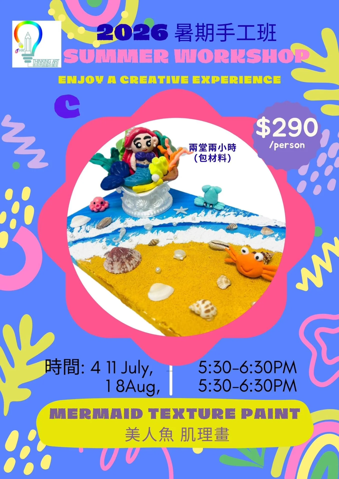 【🎨 2026 暑期手工班：美人魚肌理畫 Mermaid Texture Paint】