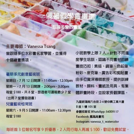 暑期多元創意藝術班