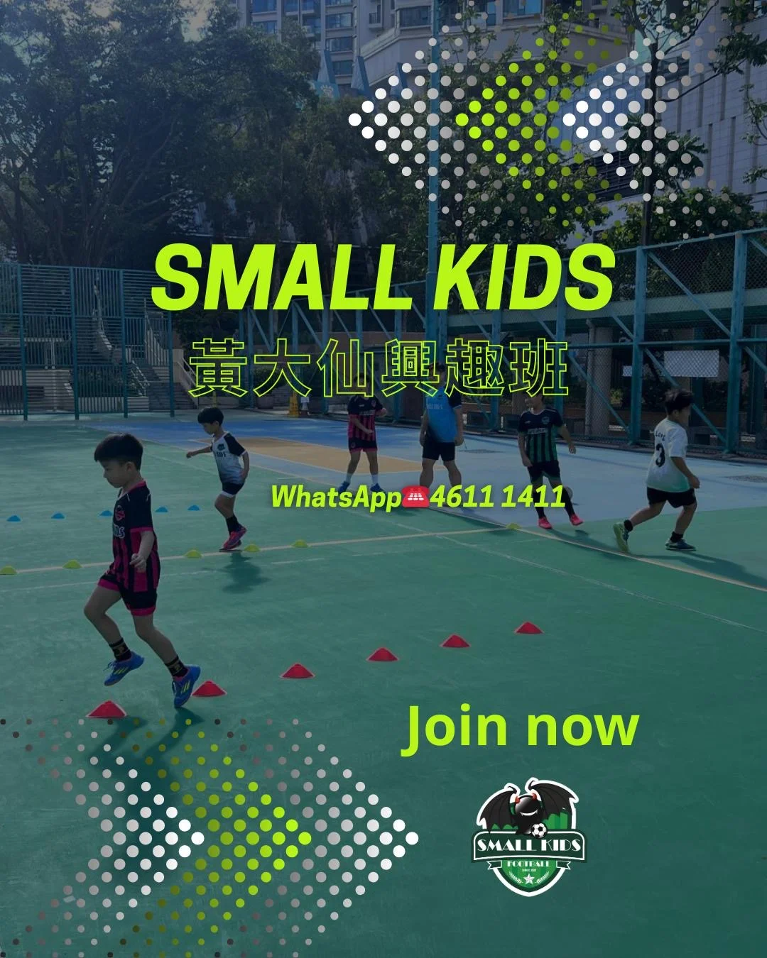 【⚽ Small Kids 屯門足球興趣班 】