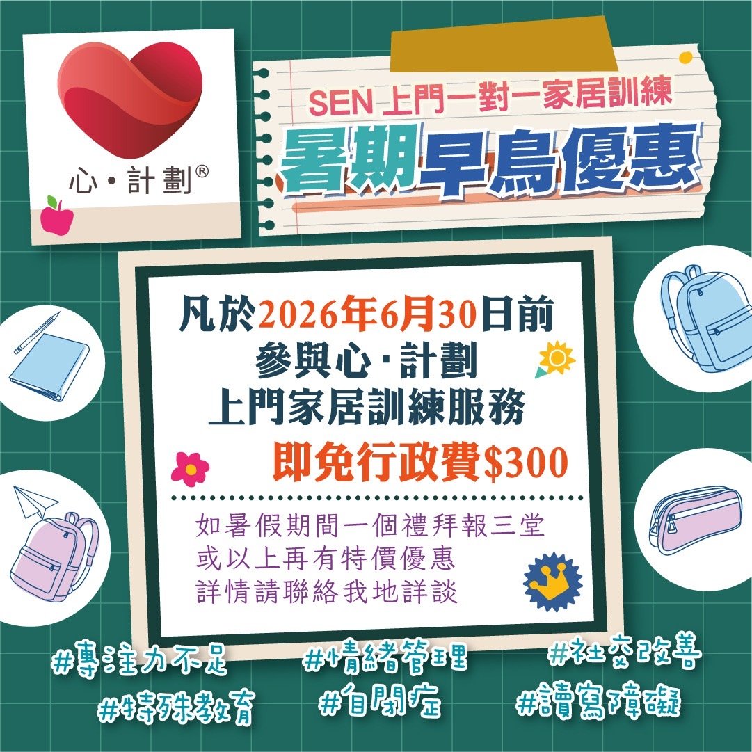 SEN一對一上門訓練-中西區