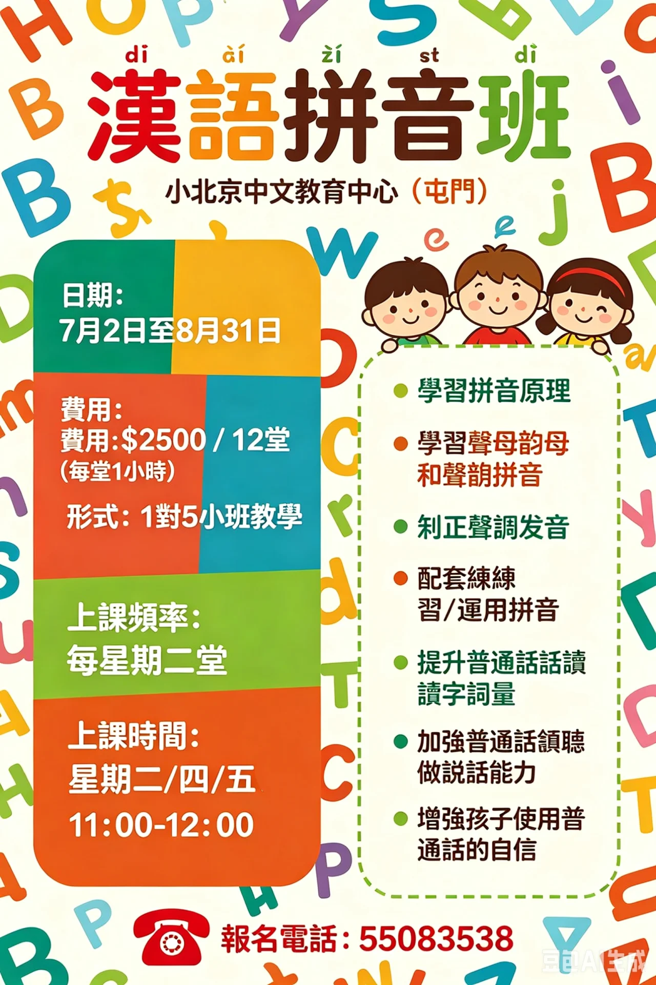 漢語拼音課程