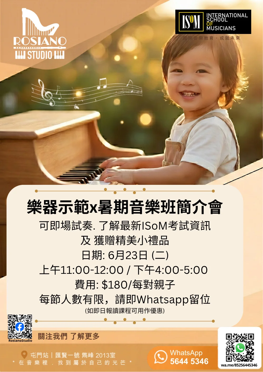 樂器示範及體驗