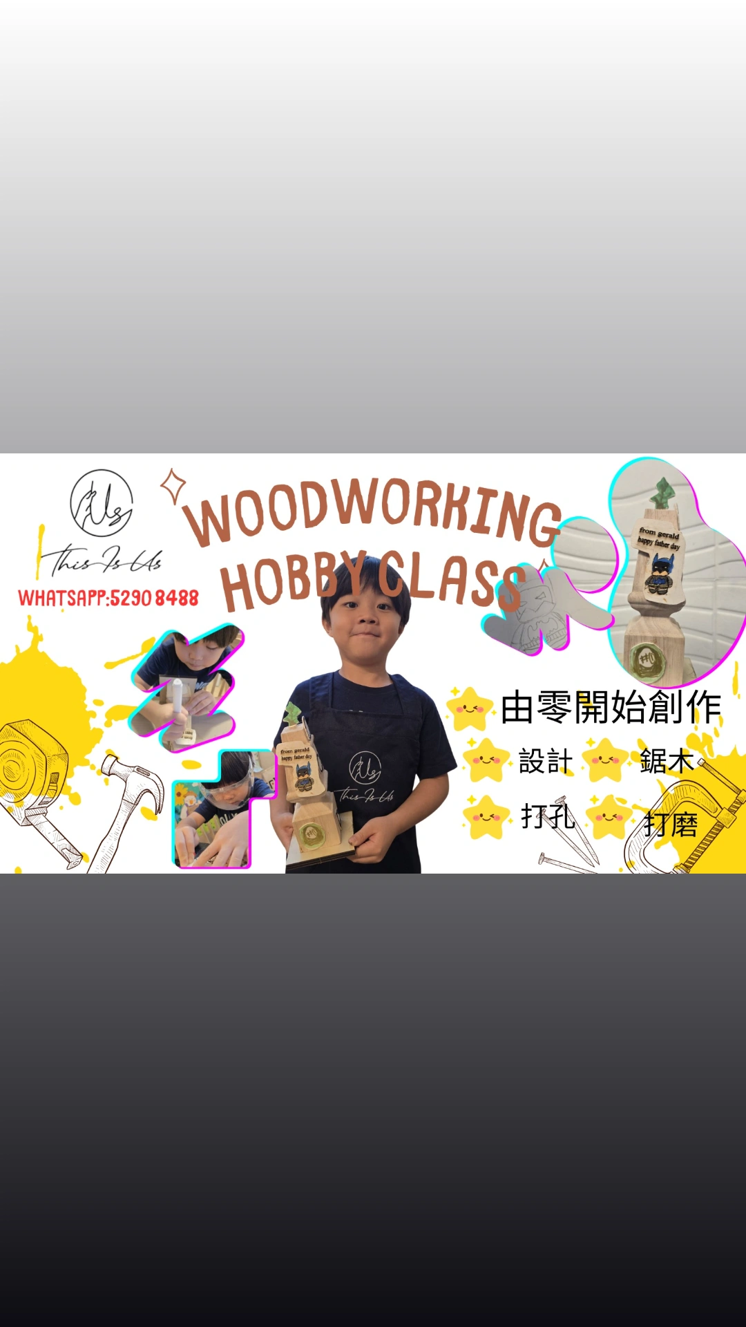 魔法木工學堂