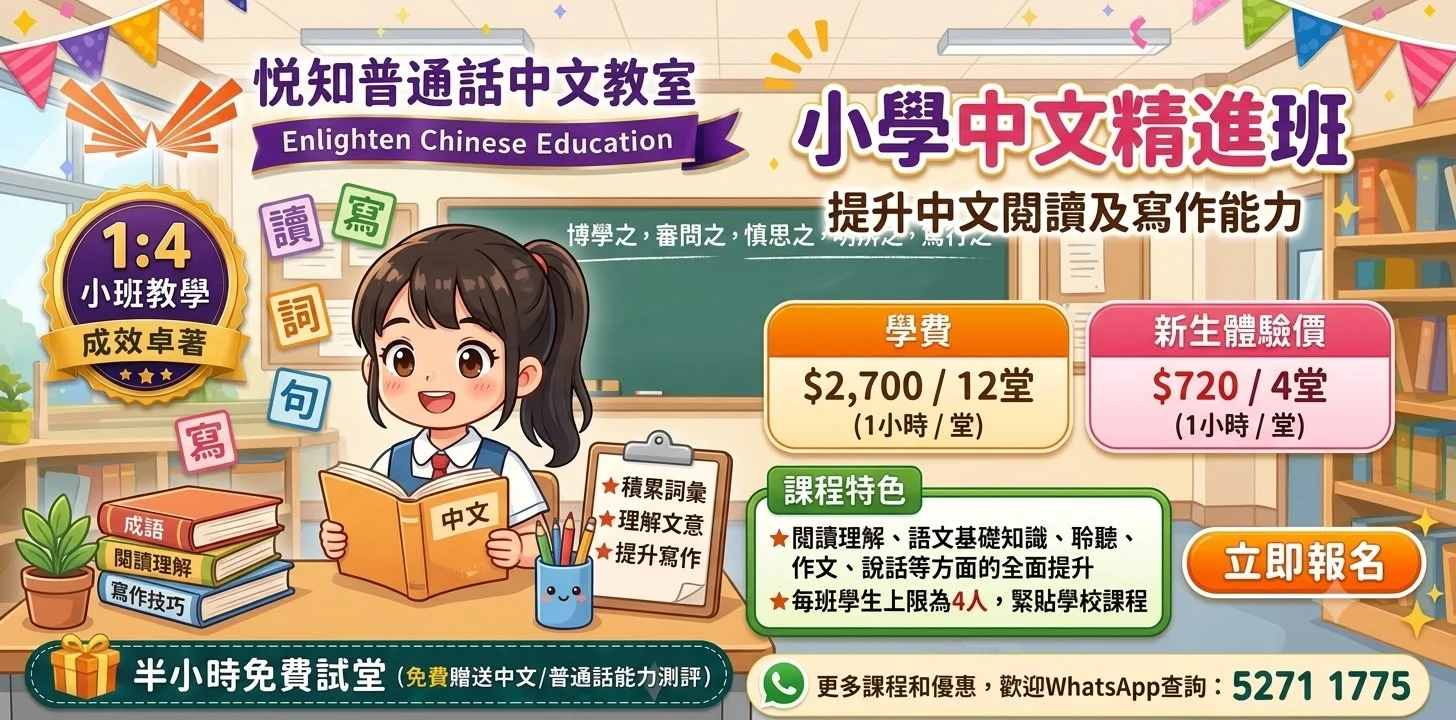 🌟【小學中文精進班】🌟