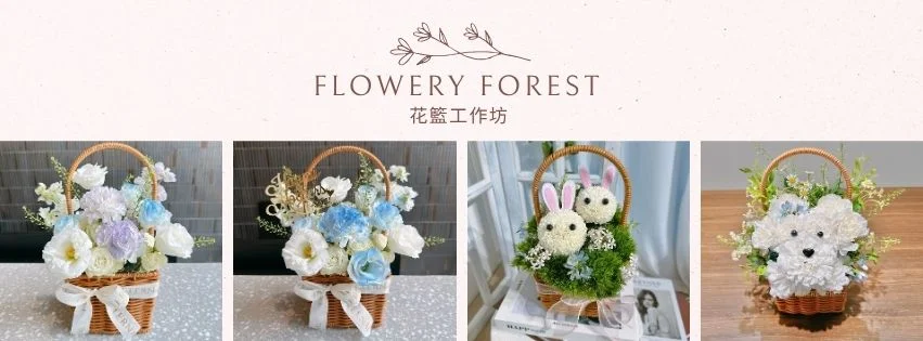 花籃工作坊