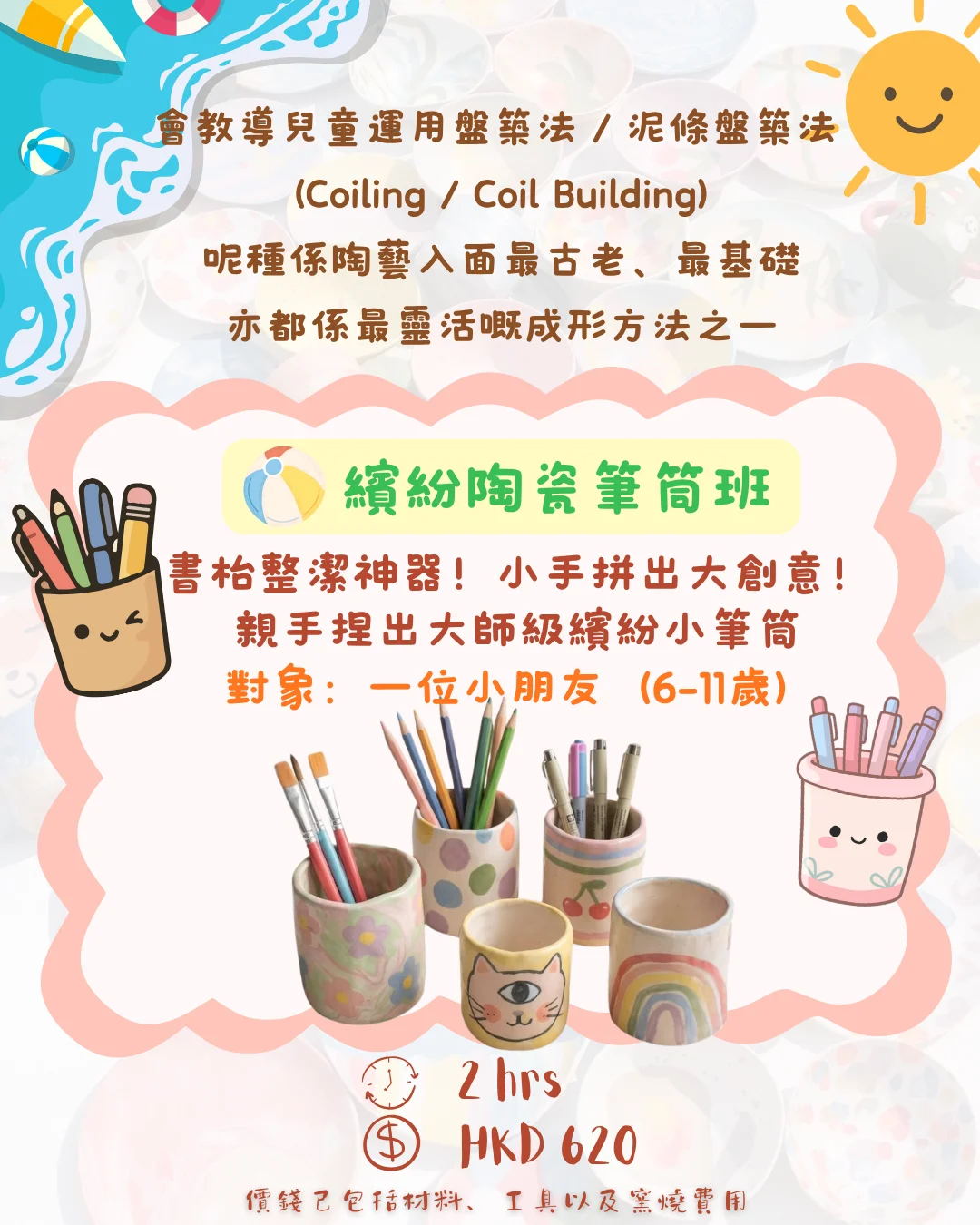 兒童繽紛陶瓷筆筒班