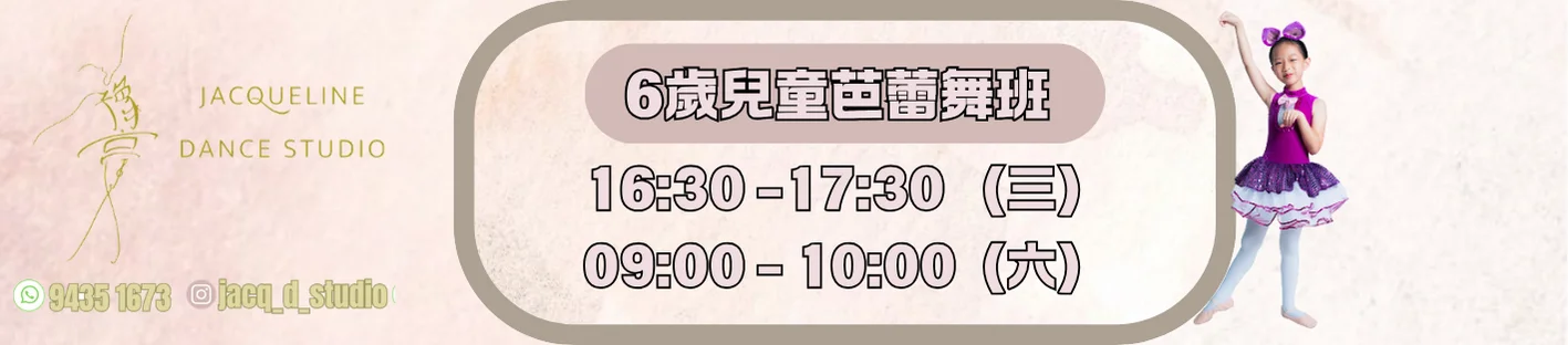 6歲芭蕾舞