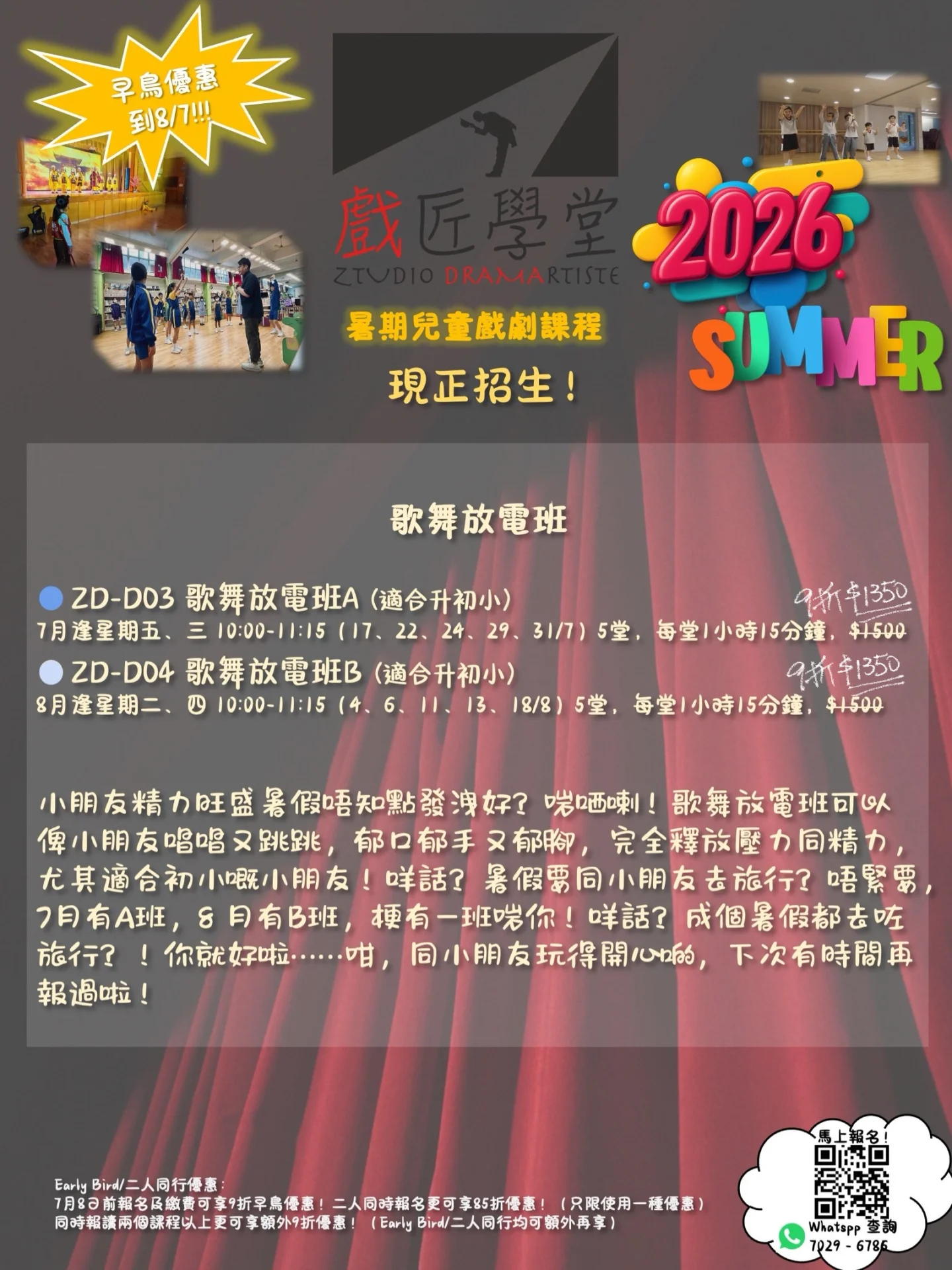 ［暑期兒童戲劇課程］歌舞放電班（適合升初小）