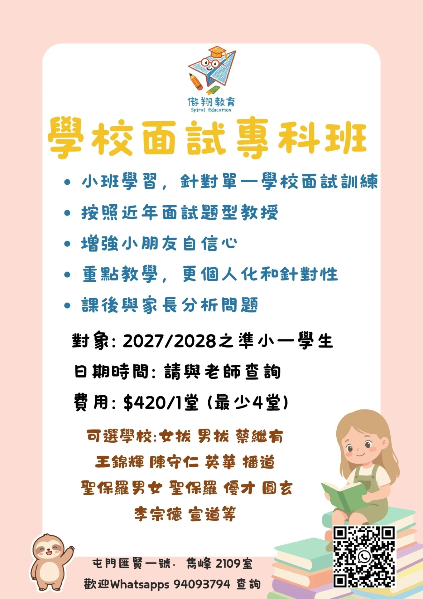 面試專科班