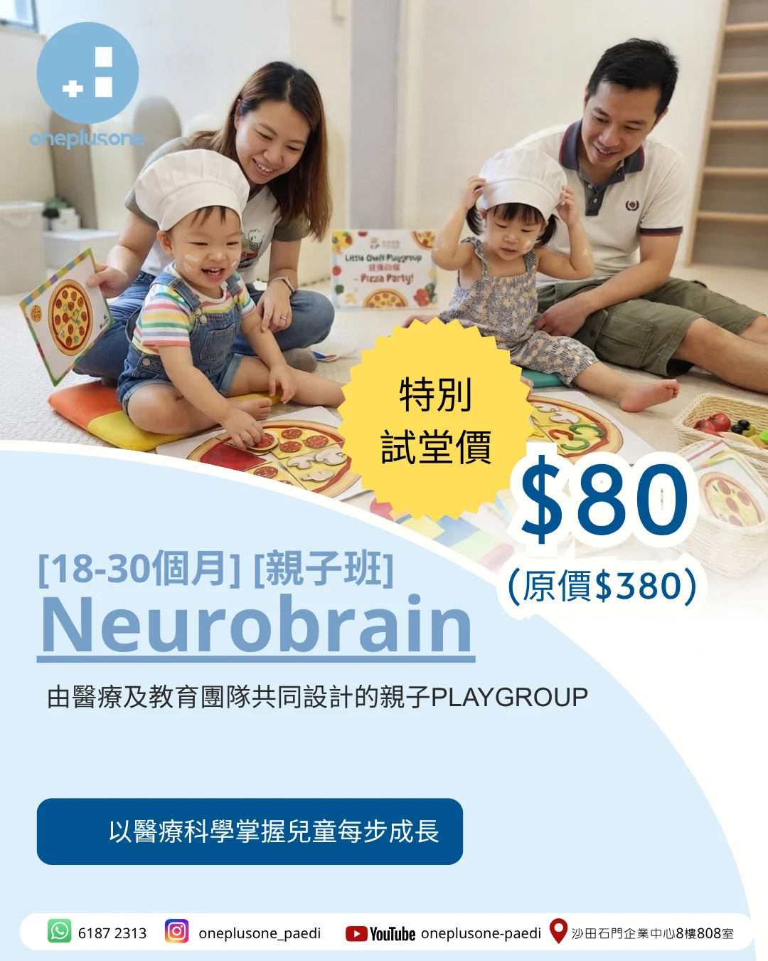 [18-30個月] [親子playgroup] NeuroBrain