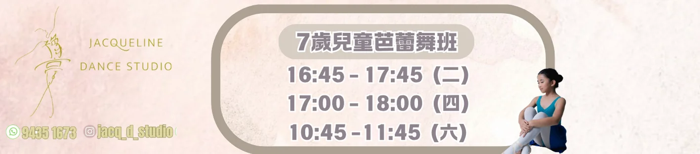 7歲芭蕾舞