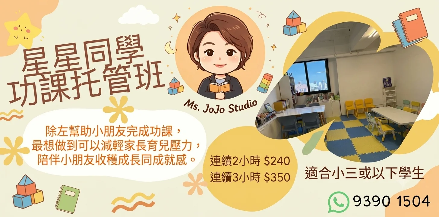 星星同學功課託管班