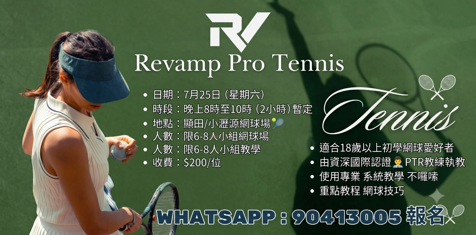 🎾沙田區零基礎網球體驗班 #｜8人小班PTR認證教練教學