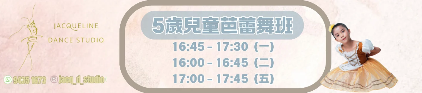 5歲芭蕾舞