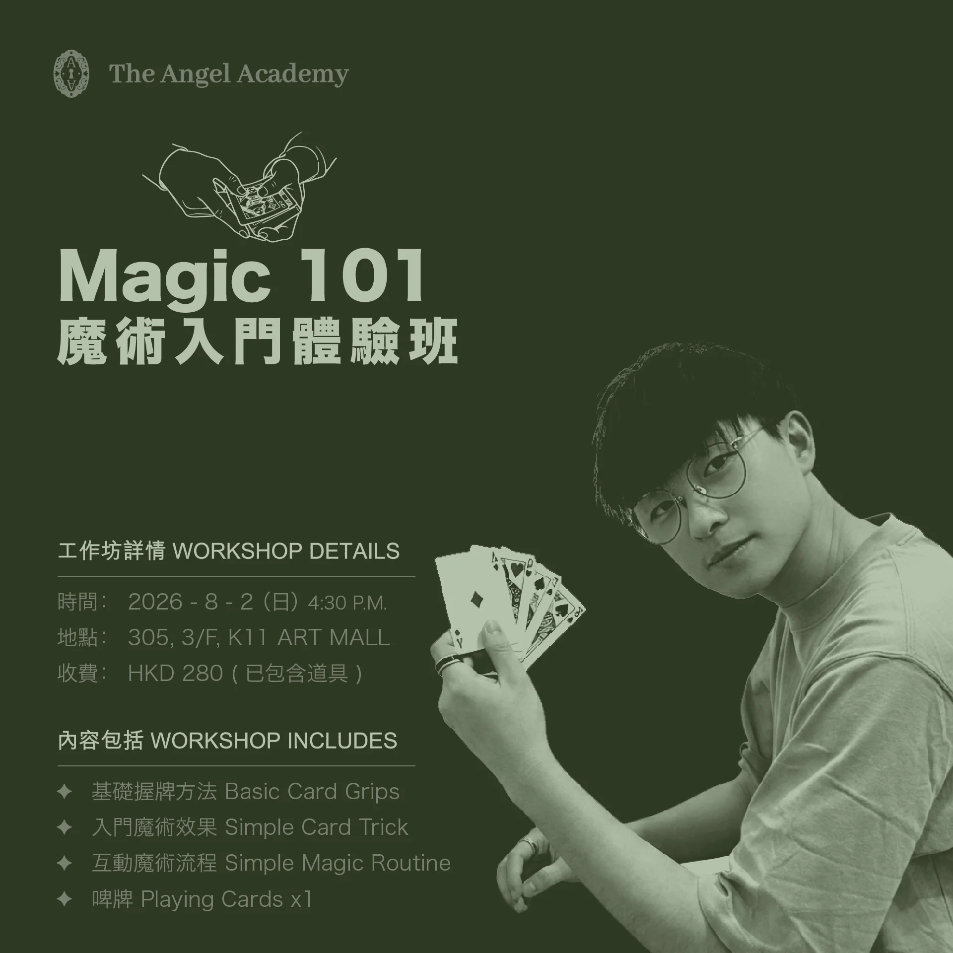 Magic 101 魔術入門體驗班