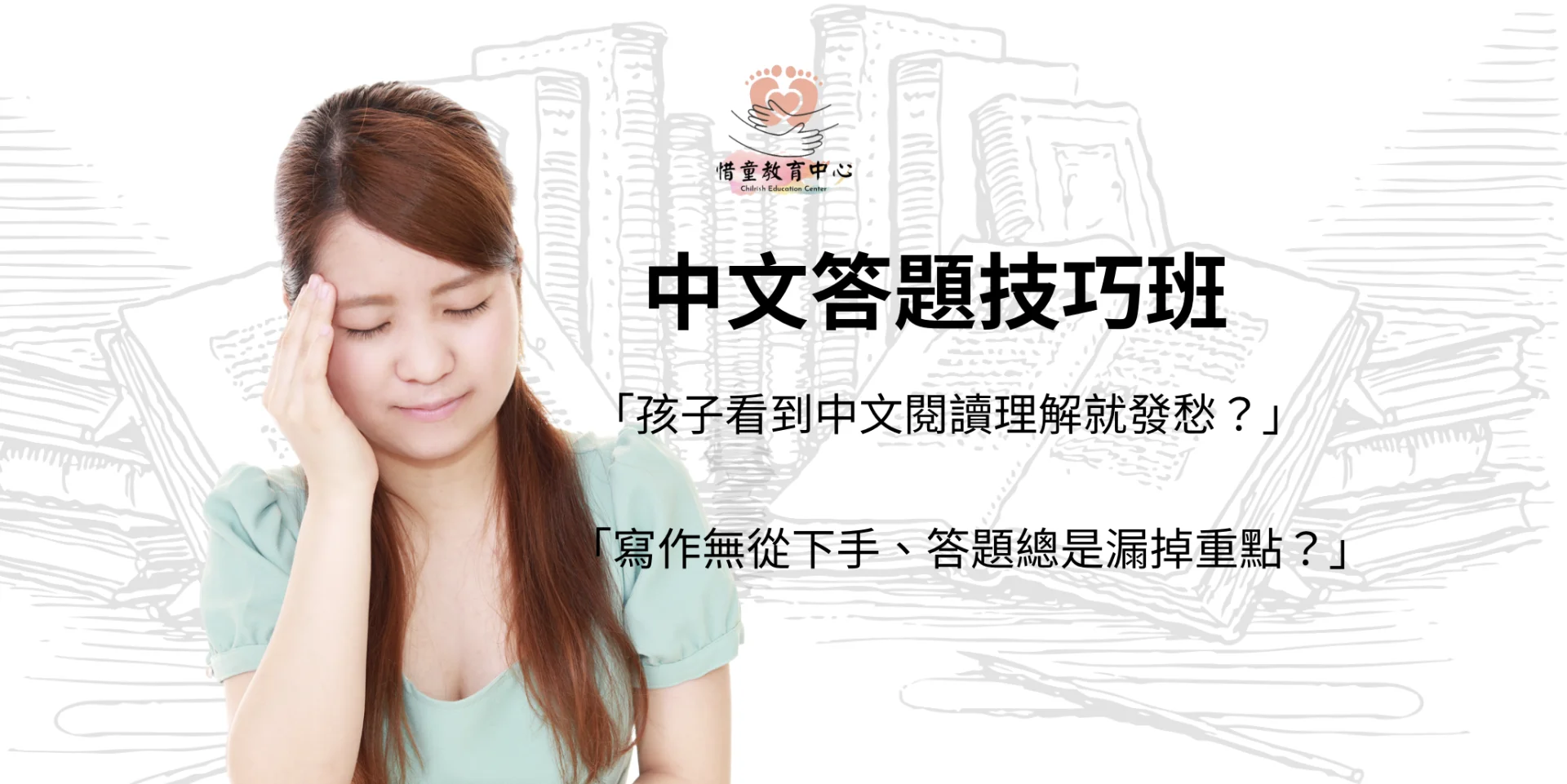 小學中文答題技巧班