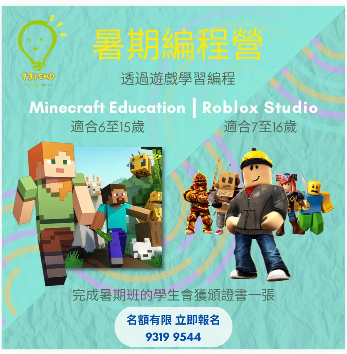 Minecraft Education $2180/5堂