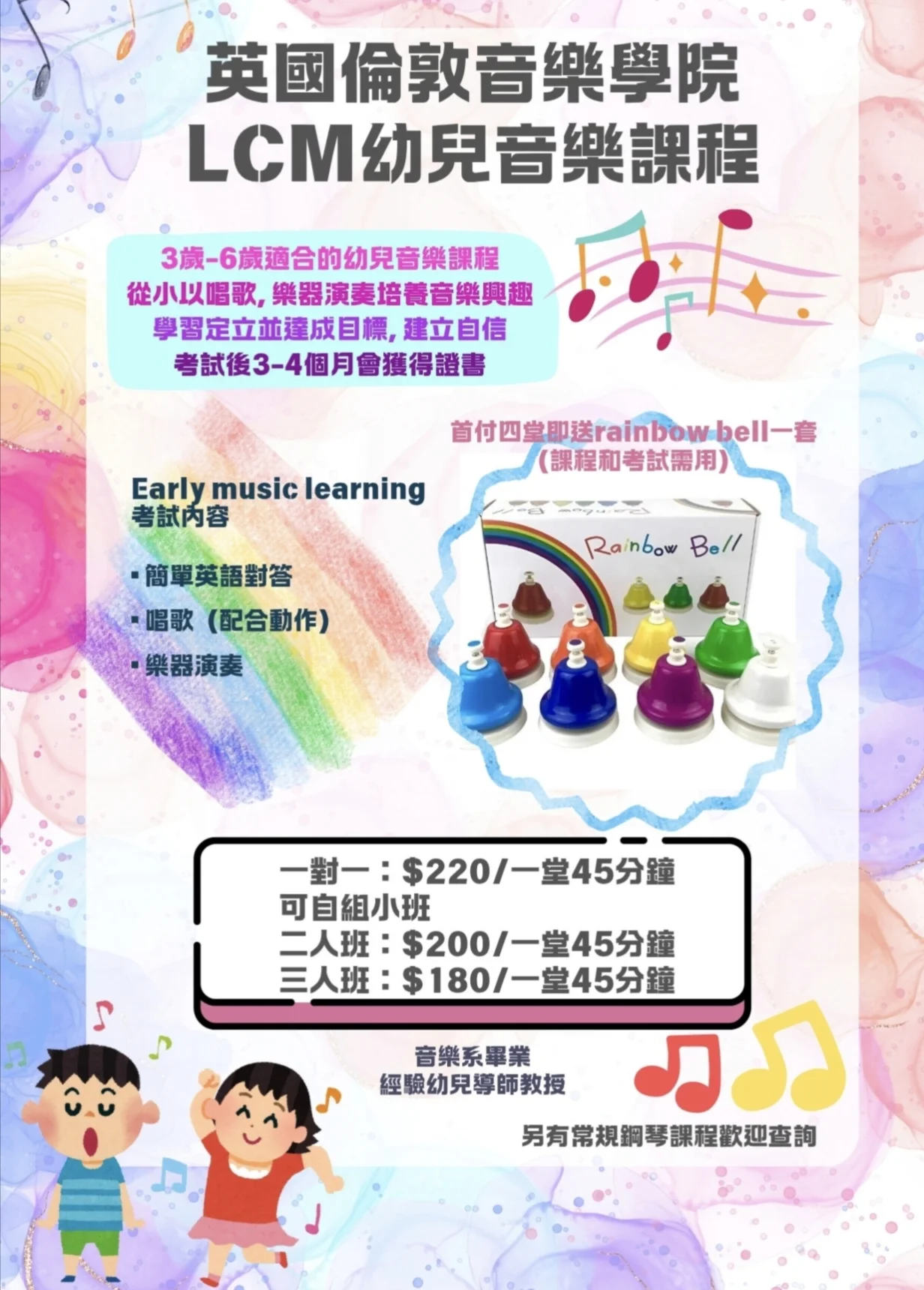 LCM幼兒音樂證書課程
