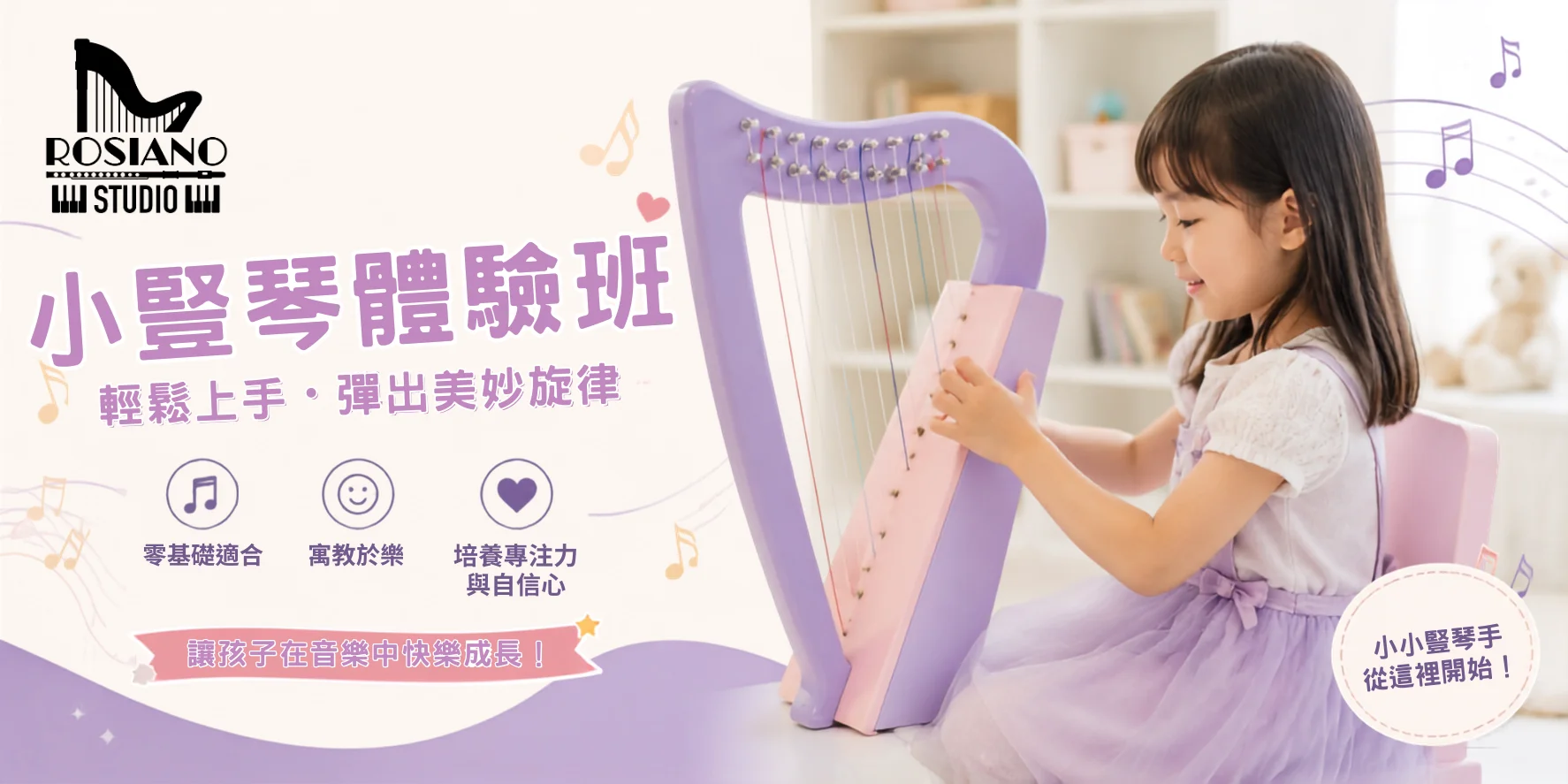 小豎琴體驗 (40分鐘/免費)