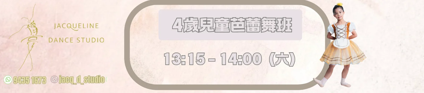 4歲芭蕾舞