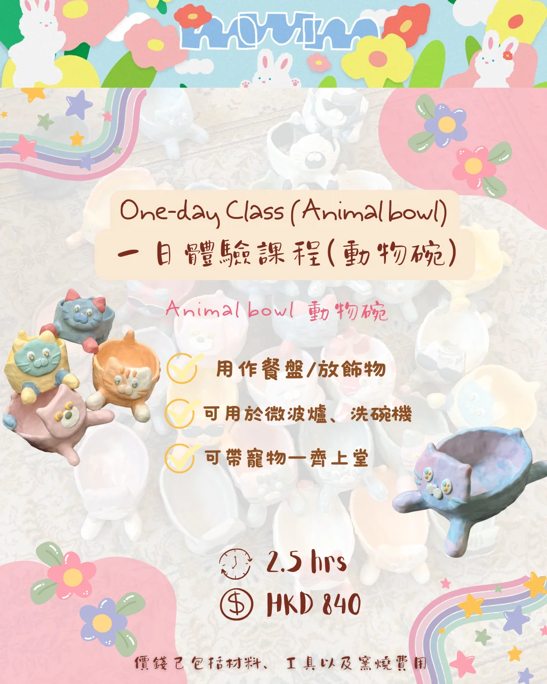 一日體驗課程-寵物陶瓷碗