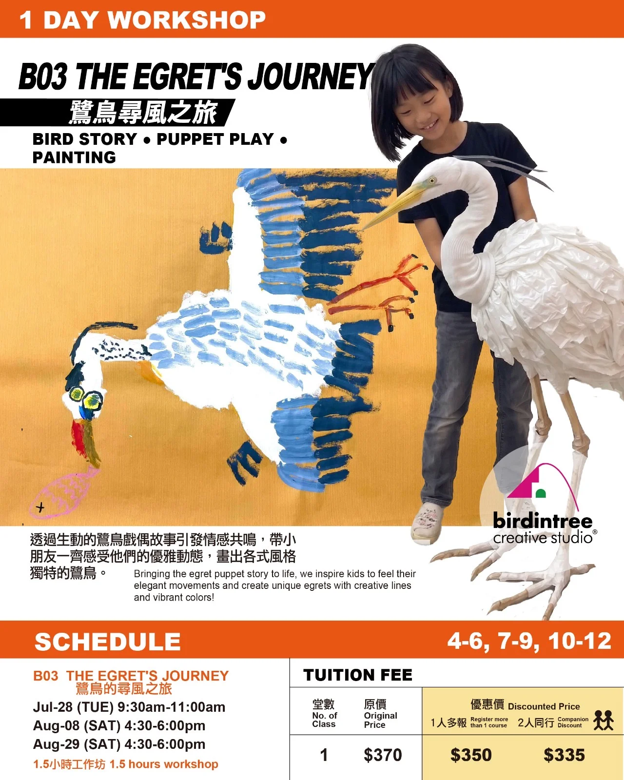 《鷺鳥尋風之旅》The Egret’s Journey Bird Story ╳Puppet Play ╳ Painting