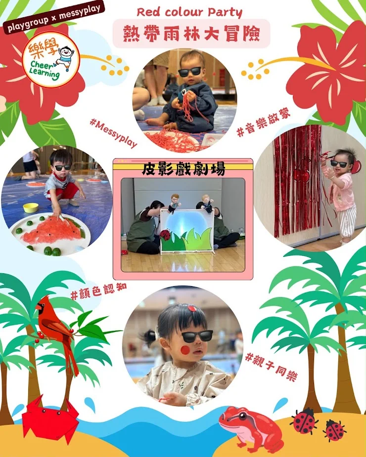 🌴熱帶雨林大冒險🌺-Red Colour Party 🐞 Playgroup X Messy play@樂學