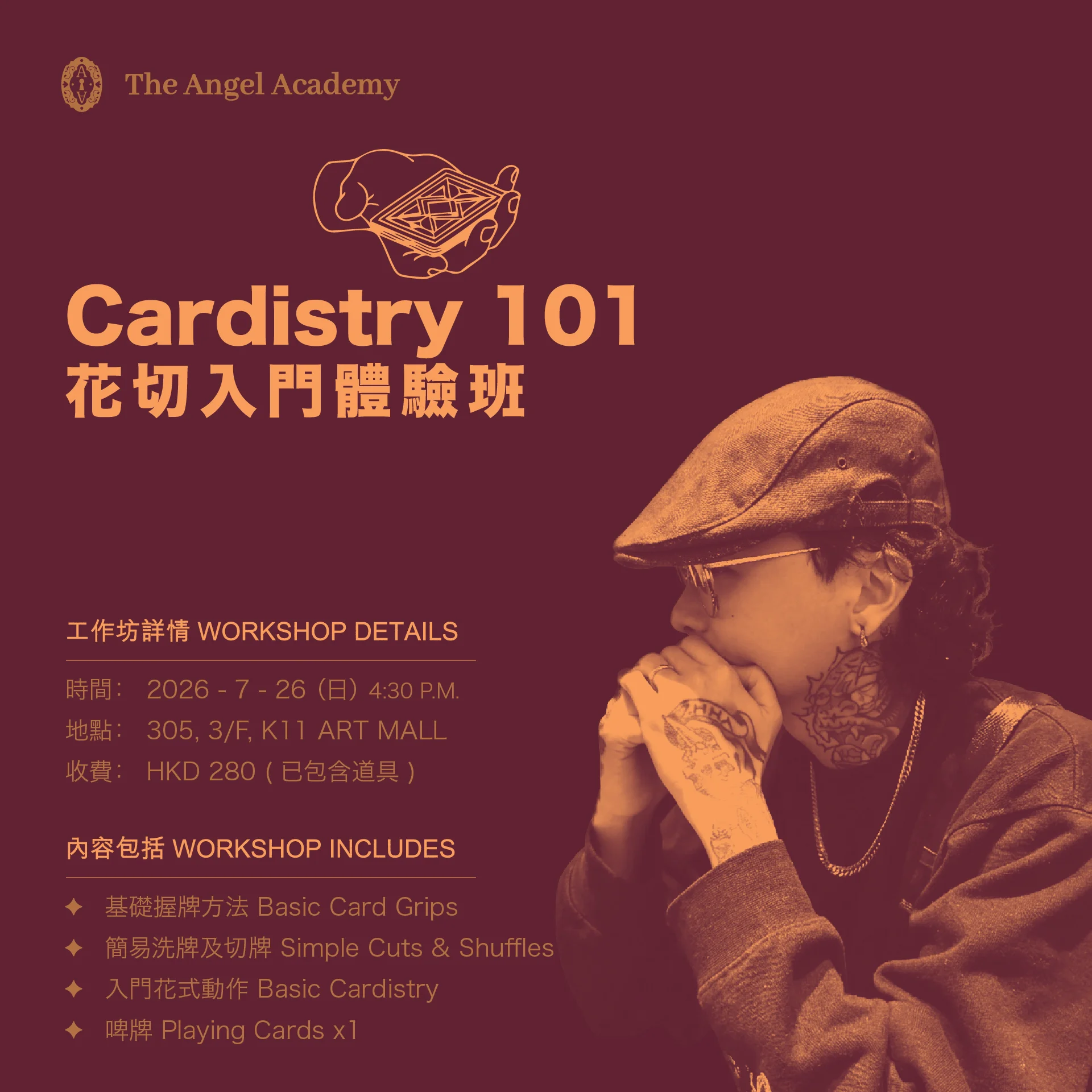 Cardistry 101 花切入門體驗班