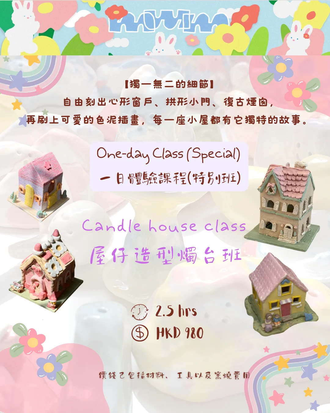 一日體驗課程-屋仔造型燭台班