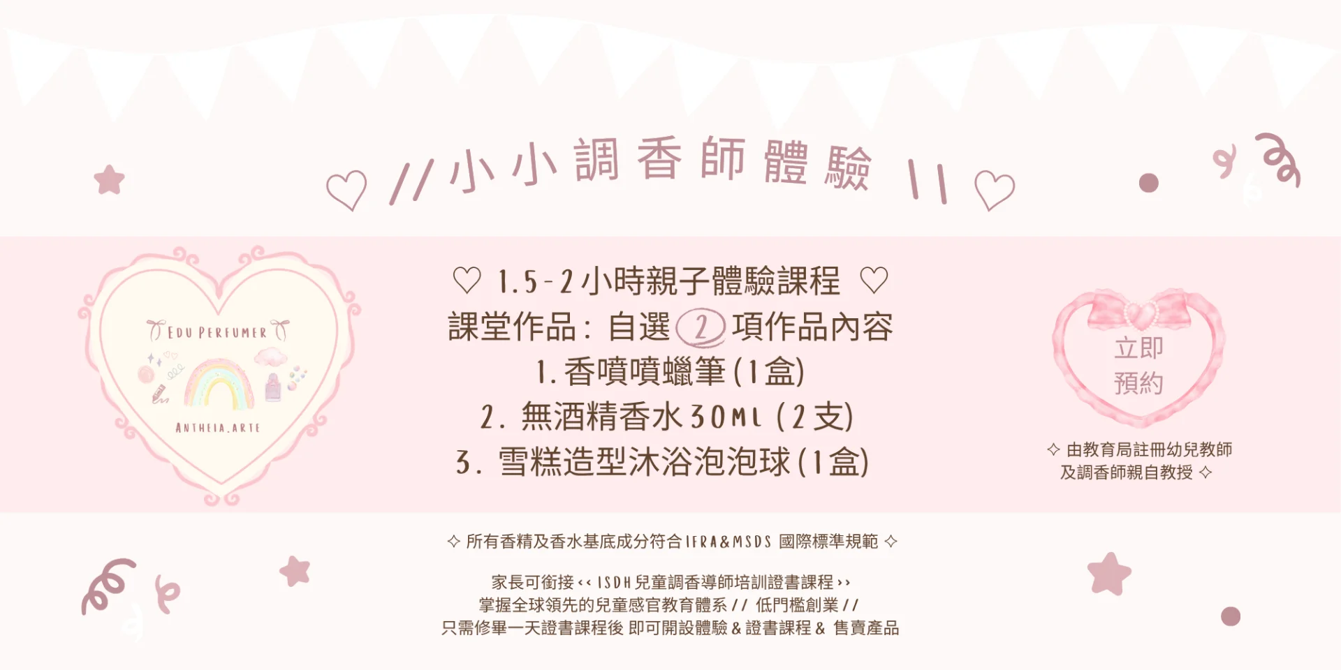 小小調香師體驗！