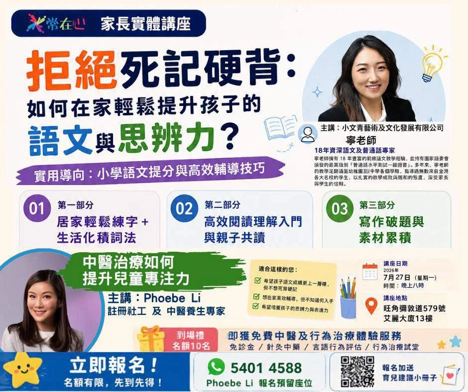 學好中文講座