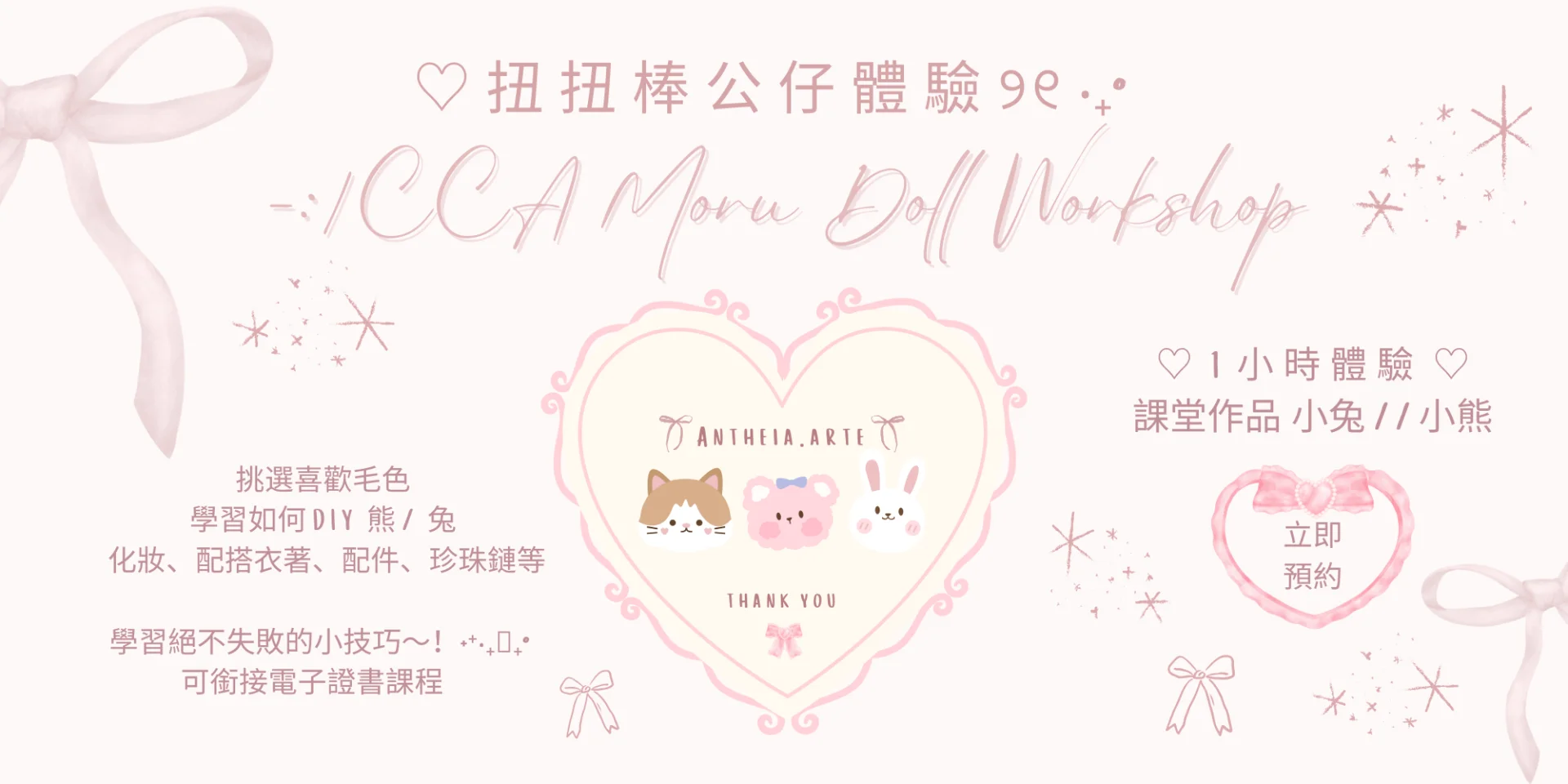 扭扭棒公仔體驗〜♡
