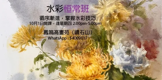水彩恒常班