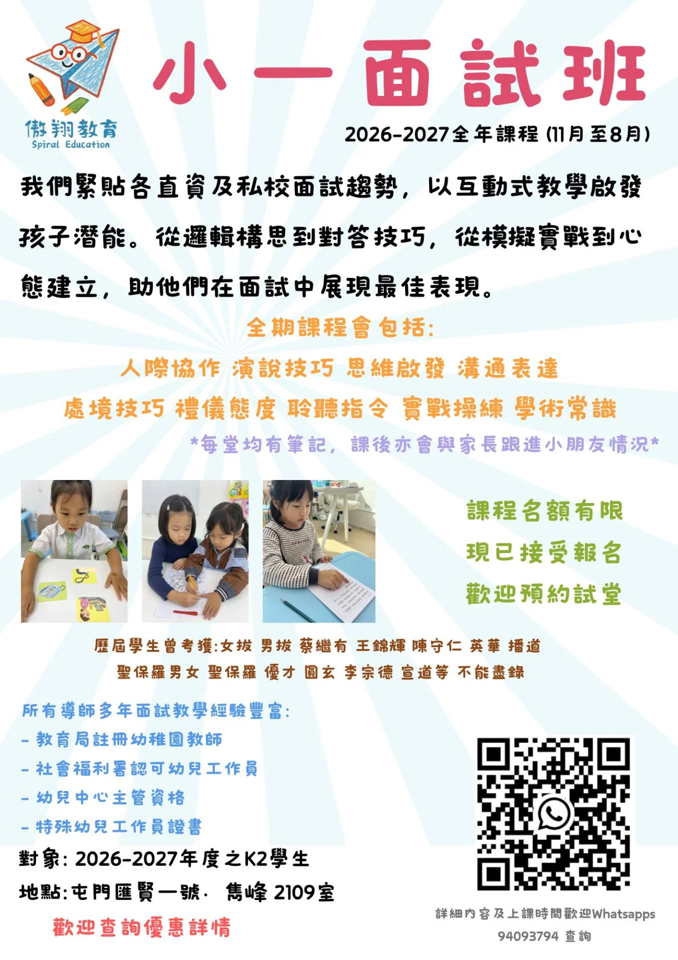 小一面試課程