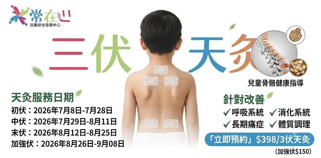 三伏天灸優惠