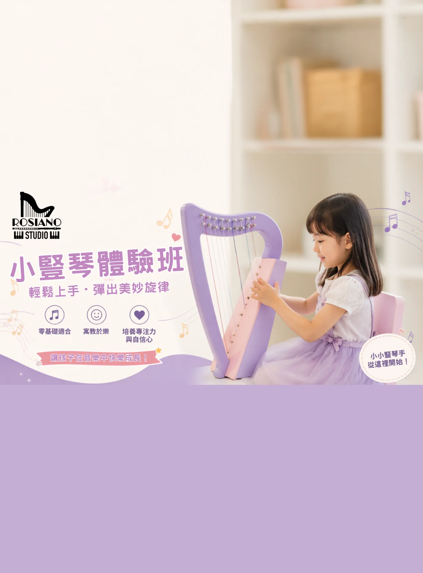 豎琴介紹 X 小豎琴體驗日