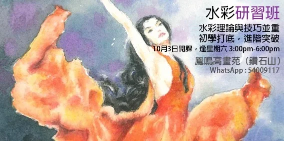 水彩研習班
