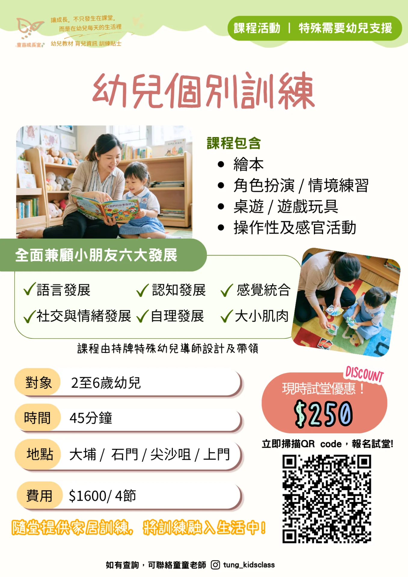 幼兒個別訓練｜歡迎不同育兒需求・1對1試堂體驗