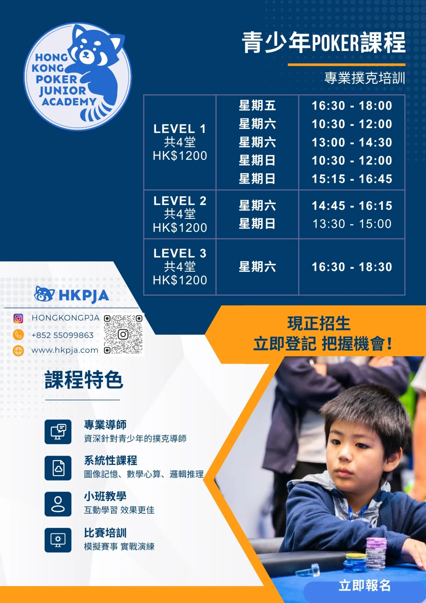 青少年POKER課程
