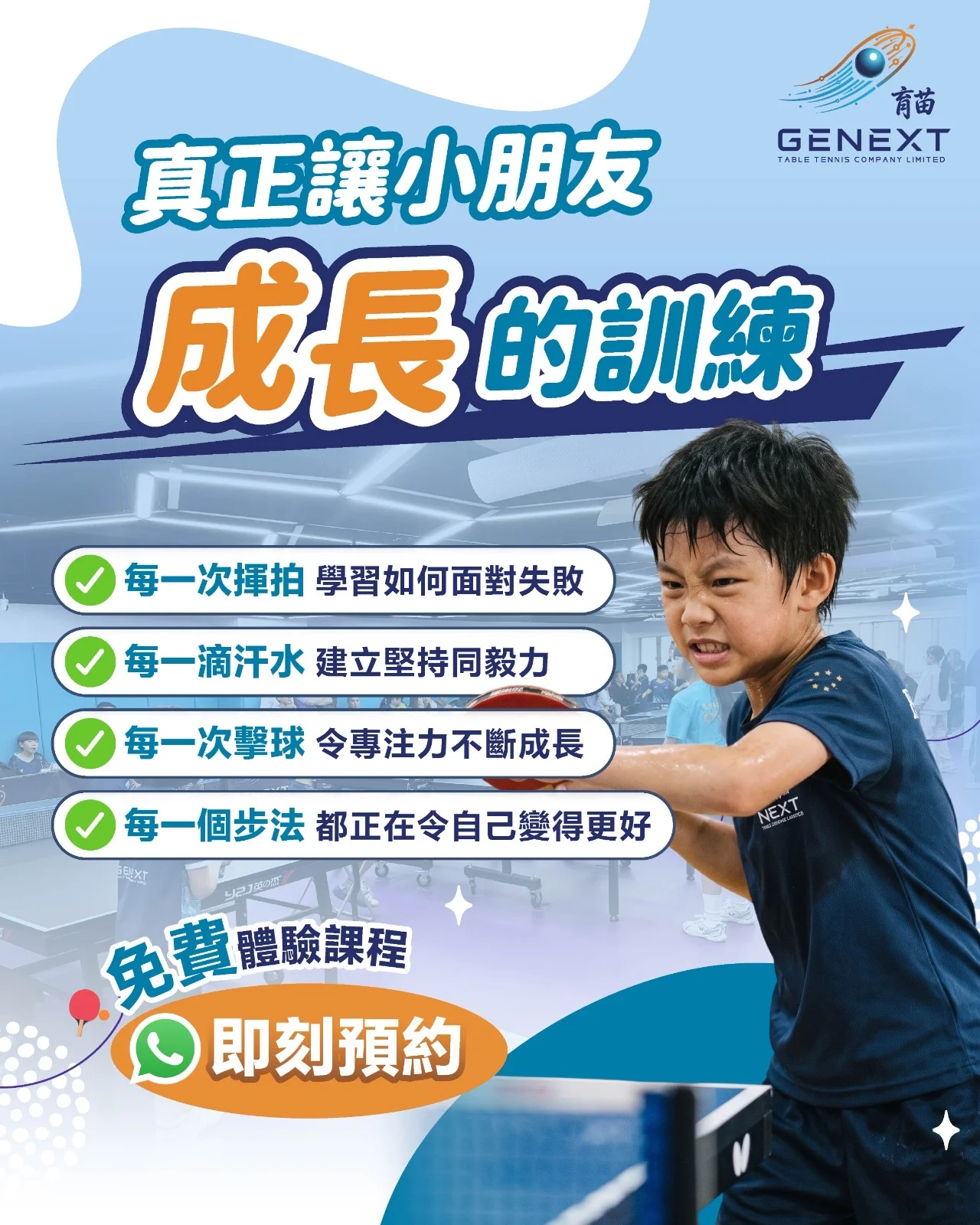 育苗乒乓球免費體驗課程