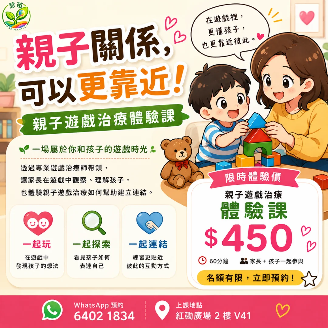 親子遊戲治療體驗課