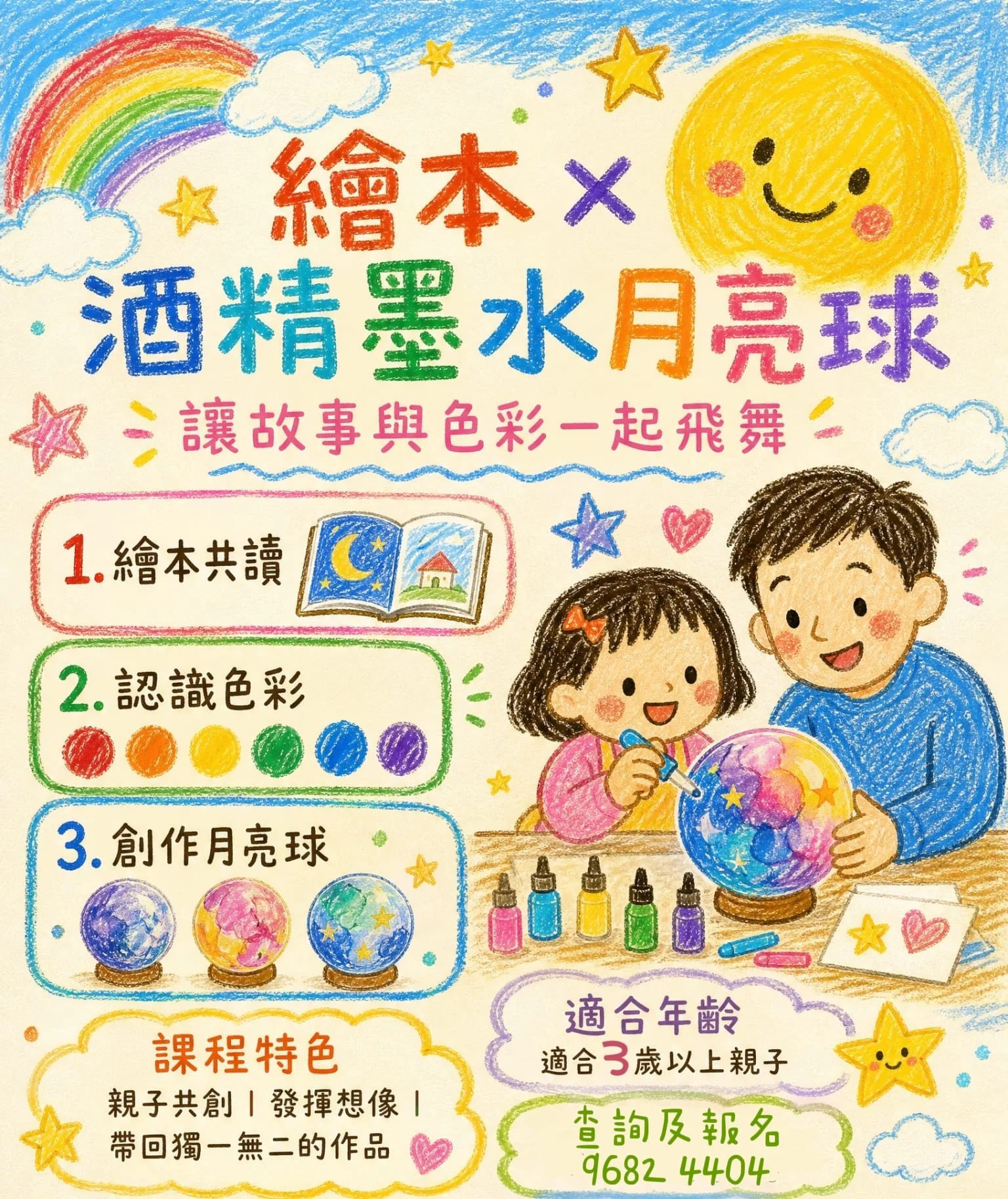 中秋限定繪本x酒精墨水月亮球