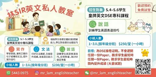 皇牌英文專科小組課程
