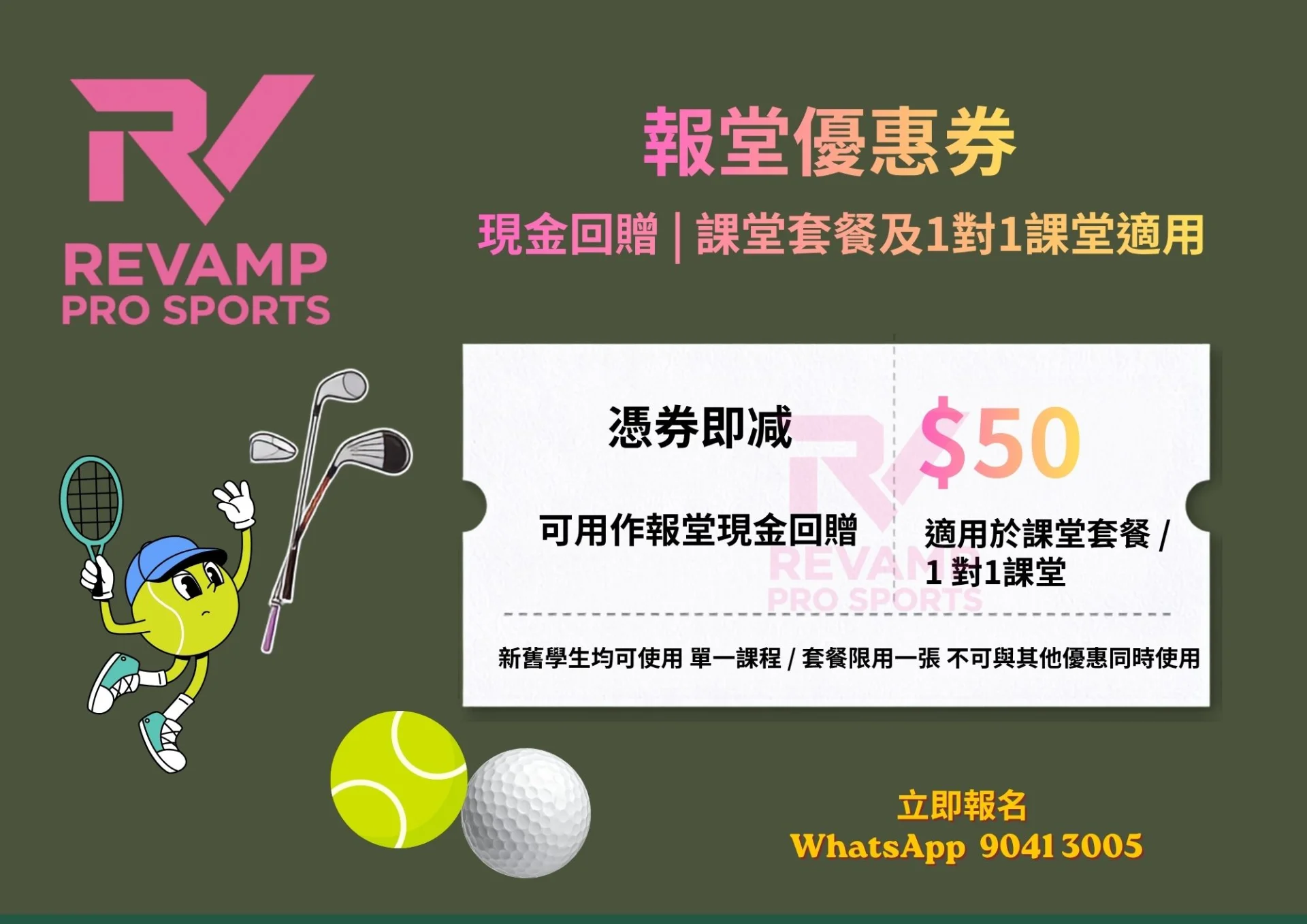 Revamp 報堂優惠券 $50