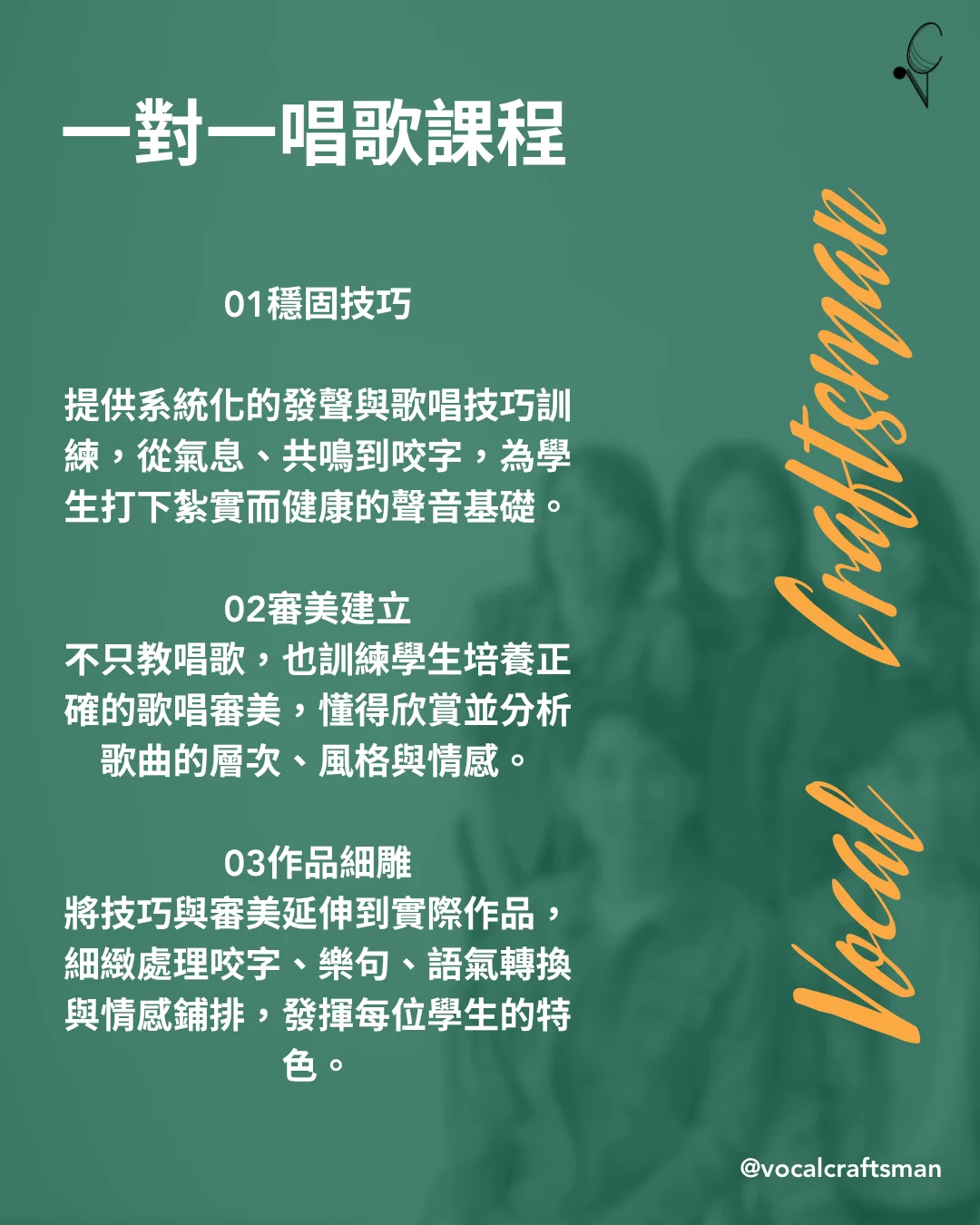 歌唱一對一課程
