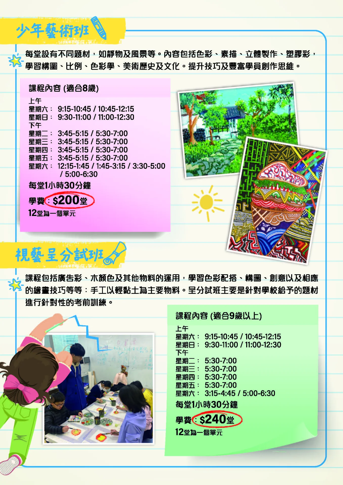 少年藝術班