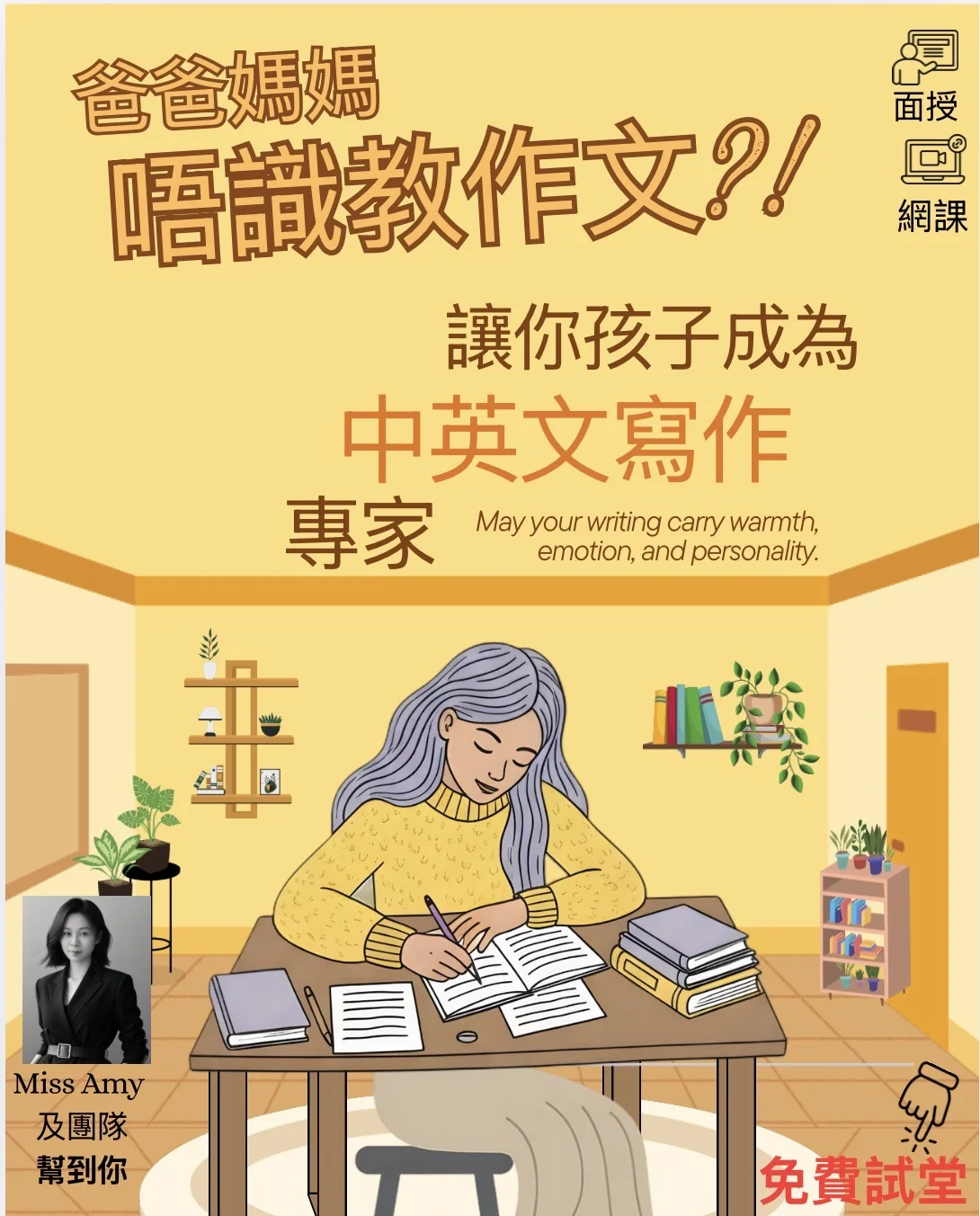 中英文作文班