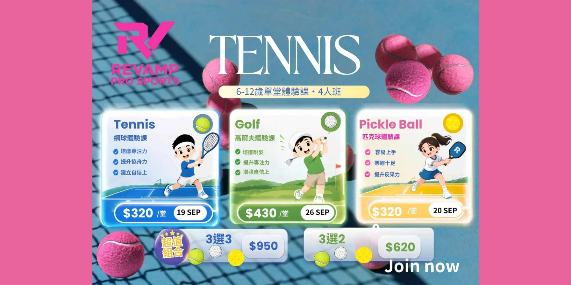 $950 3 選 3  Tennis & Golf & Pickle